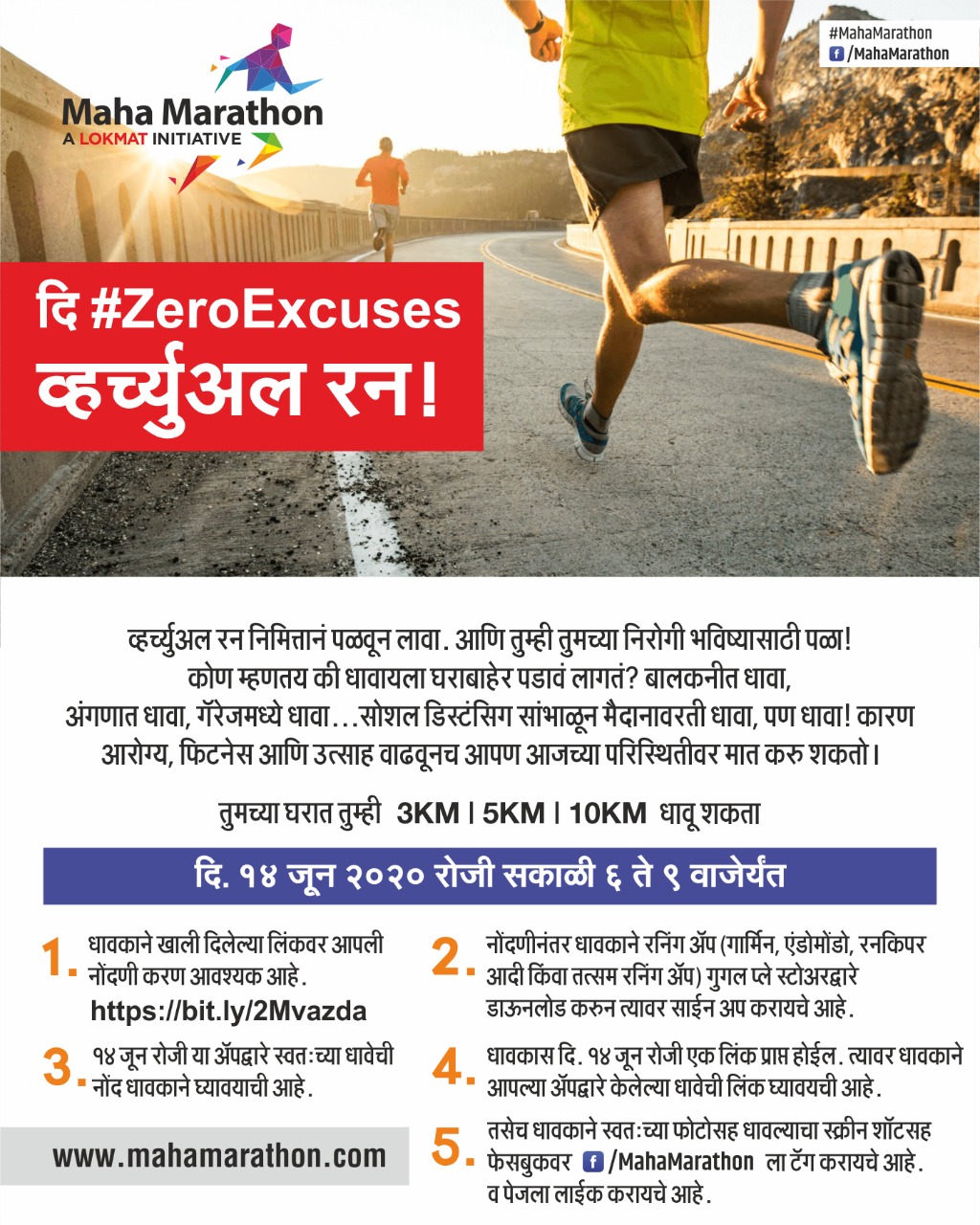 Lokmat Mahamarathon Virtual Run Blog